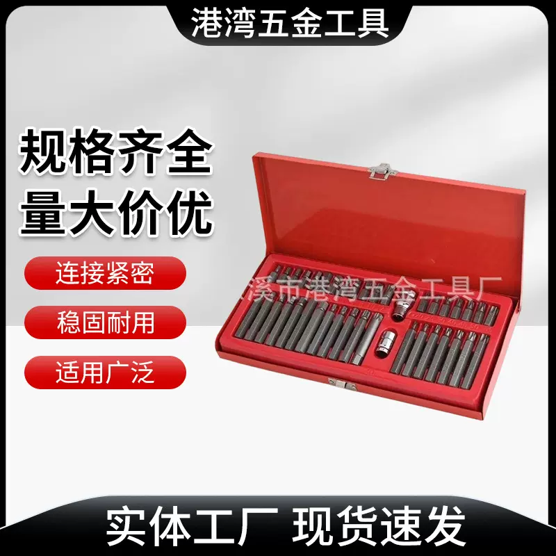 专业制造发红S2钢40件套星批 CR-V40件星批组套批头套装批咀组合