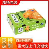 Maoyang универсальная Подарочная коробка с фруктами на заказ подарочная коробка Экспресс специальный пупок оранжевый картонная подарочная коробка пустая коробка оптом