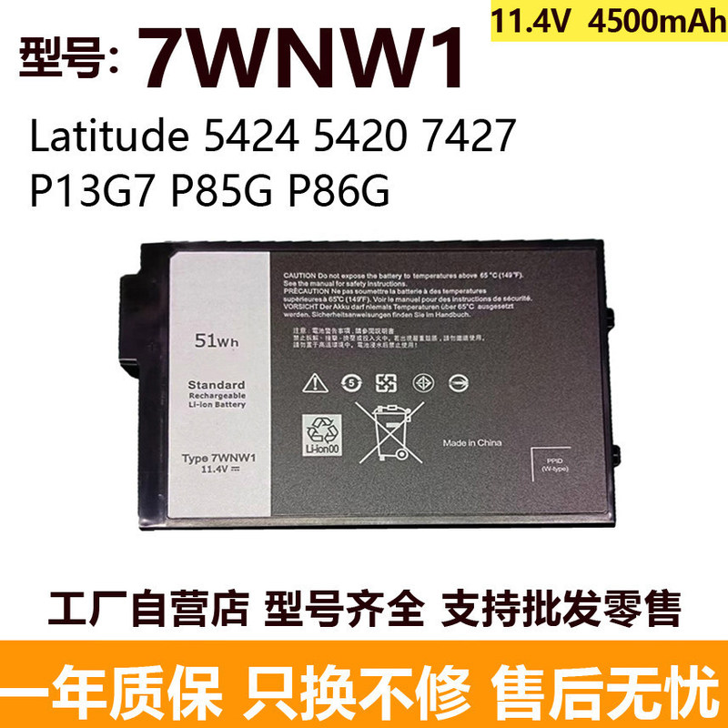 Suitable for Dell Latitude 7424 5424 5420 P85G P86G 7WNW1 laptop battery