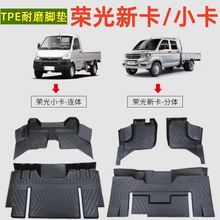 五菱荣光新卡小卡包围tpe汽车脚垫新卡小卡专用耐磨车改装垫