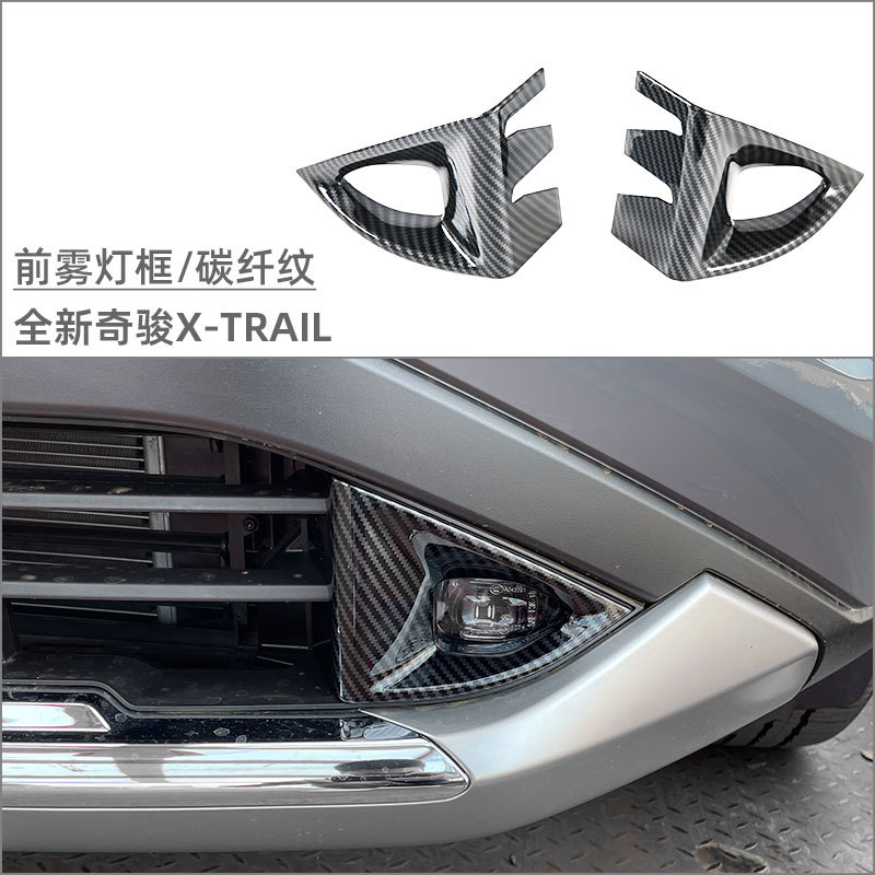 Suitable for Nissan 22 Xinqijun front fog lamp decoration sticker brake lamp modification special rear fog lamp cover