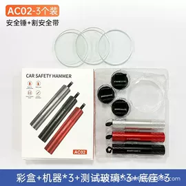 车用吸尘器;安全锤工具;其他汽车安全