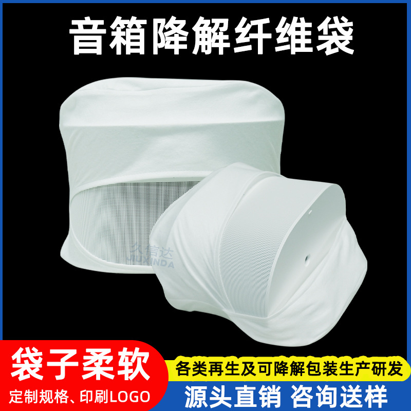PPWR木浆纤维袋水刺布袋定制数码音响平板电器包装无纺布袋定做