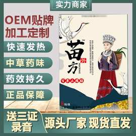 苗方百草贴会销会展小礼品老年人冬季热销电商产品黑膏贴草本护腰