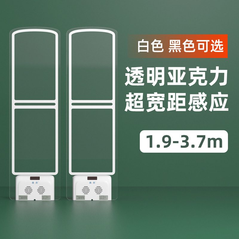 美庆安检门报警系统感应器亚克力店铺超市防盗门禁声磁服装店商品