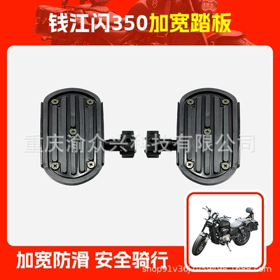 Flash 300 Flash 350 Gear Lever Motorcycle pedals - qianjiang-flash-350-widened-pedal