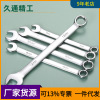 厂家批发直销多功能汽修工具扳子镜面双头梅花开口扳手 两用扳手|ms