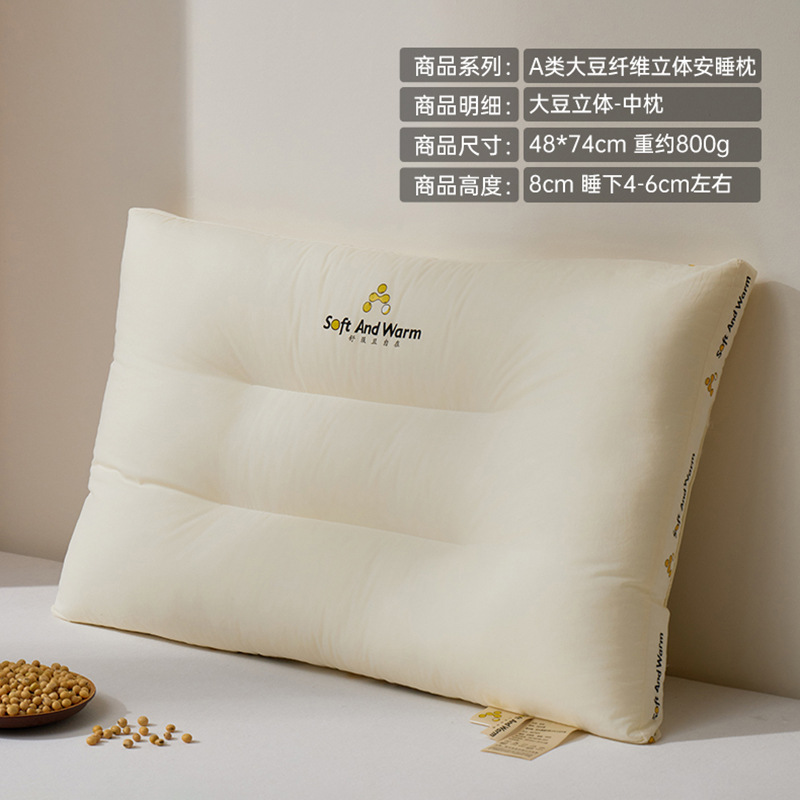 Soybean three-dimensional-medium pillow