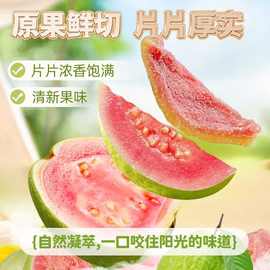 梅百华红心芭乐干石榴干小吃去籽水果干果脯蜜饯休闲食品茶点零食