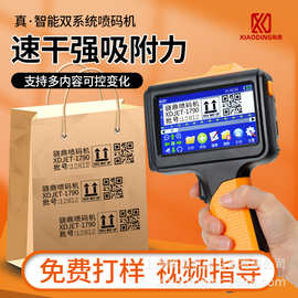 骁鼎厂家直销小型手持喷码机日期二维码流水号手持式打码机喷码机