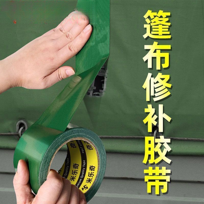 篷布雨布加厚修补胶带防水防晒布基自粘修补耐磨雨伞货车修补神器
