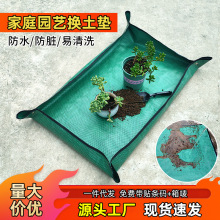 园艺地垫家庭园艺种植操作垫阳台绿植换盆翻盆拌土PP加厚防水花垫