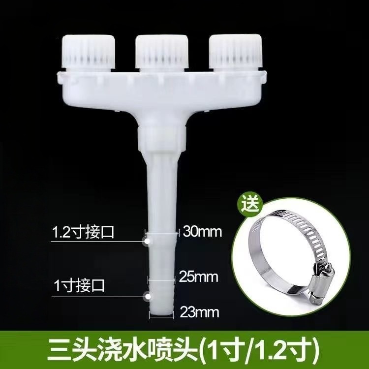 大量雾化喷头【3头喷头】+卡箍1个