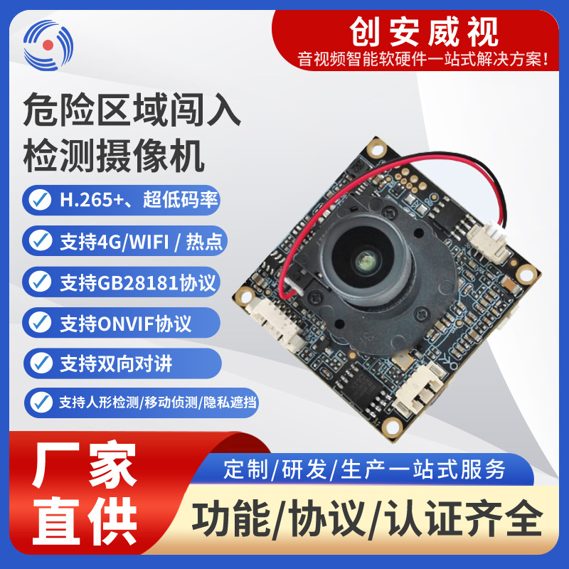 危险区域闯入人形识别网络摄像头作业车工程车人员闯入报警摄像头