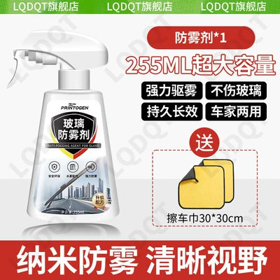 Anti-Fog Agent Car Rearview Mirror Automotive glass defogging agent - extra-large-capacity-255ml-anti-fog-agent-free-2-towels