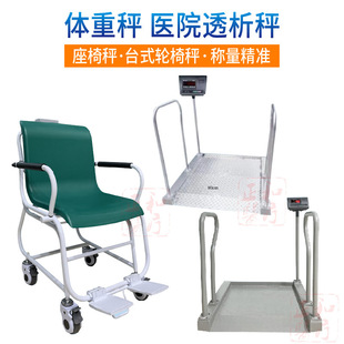 Manufacturer Wheelchair Weight Scale a Guangzhou Hospital Physical Examination Medical Hemodialysis Room Dialysis Digital Seat Scale a with Printing