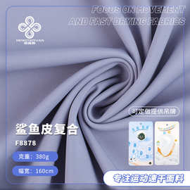 鲨鱼皮复合布料 380g锦双面高弹复合牛奶丝抓毛 打底裤瑜伽裤面料