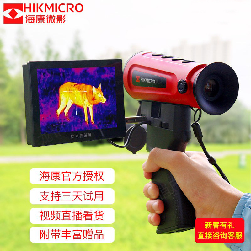 hikmicro海康微影热成像LE10 LE15 LH15 L15 LH19 LH25红外夜视仪