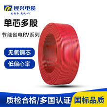 民兴电缆RV单芯多股国标护套黄绿多色可选0.5/1/1.5/2.5/平方电线