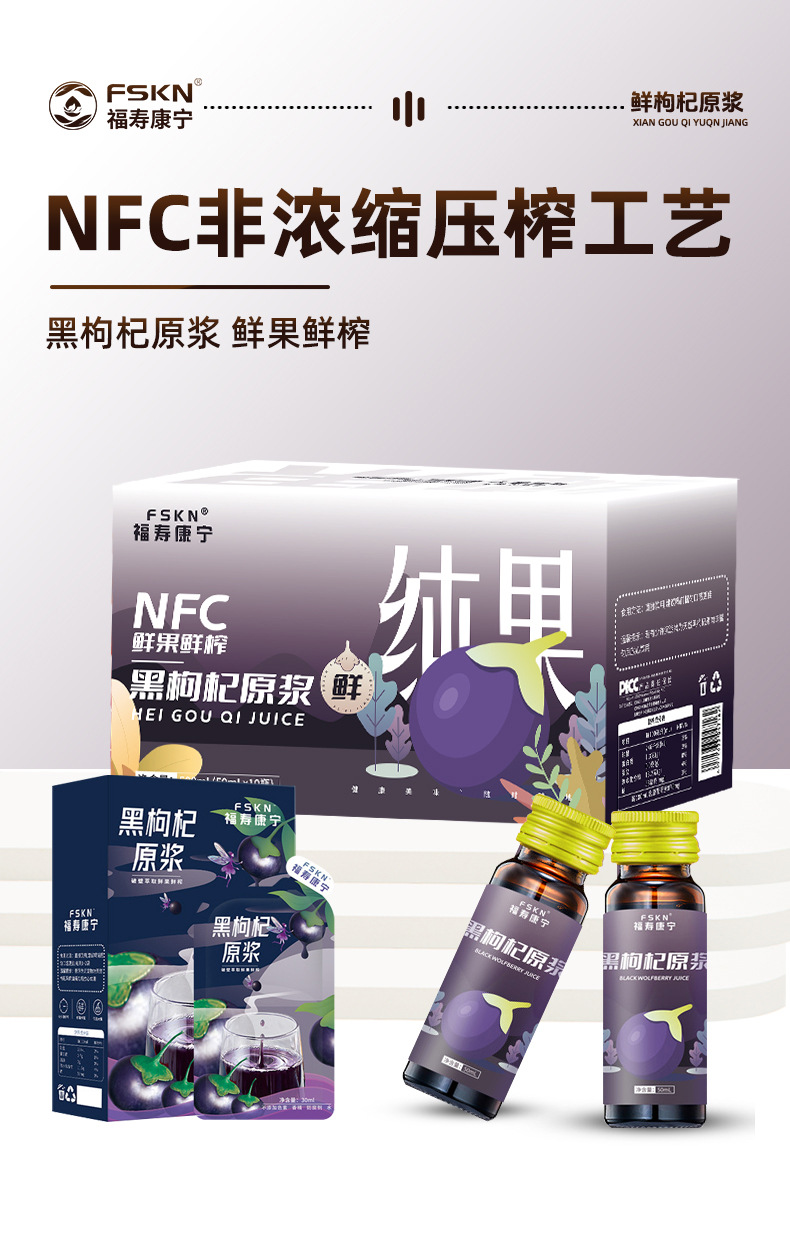 Black Goji Berry NFC Fresh Juice Concentrate 500ml Bottle 10 x 50ml Anthocyanin Rich overview