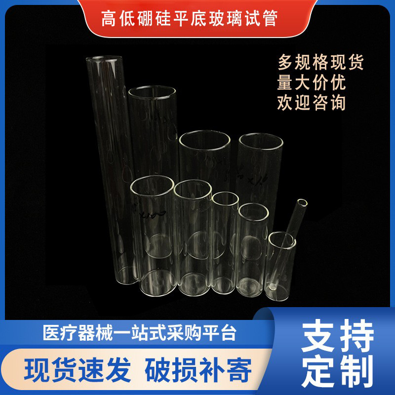 多规格玻璃试管平口平底医用科研化学实验室耗材低硼硅高硼硅材质