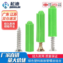 塑料膨胀管M6mm8mm胶塞膨胀螺丝内膨胀螺栓绿色尼龙胶粒墙塞涨塞