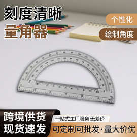 跨境15CM量角器角度量尺绘图文具手工绘图角度尺测量尺子学生几何