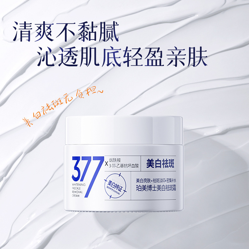 377 ドクターパーメイ ホワイトニング アンド アンチシミ クリーム 50g 水分補給と保湿 ナイアシンアミド アルブチン ホワイトニング クリーム|undefined