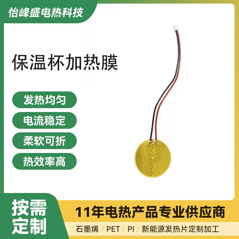 保温杯加热膜 深圳电热膜厂家批发加工定制 PI柔性发热片