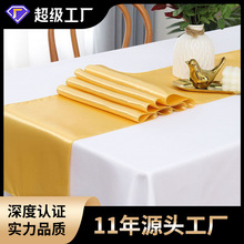 ✅跨境绸缎色丁桌旗酒店婚礼宴会餐桌装饰简约纯色长条桌布批