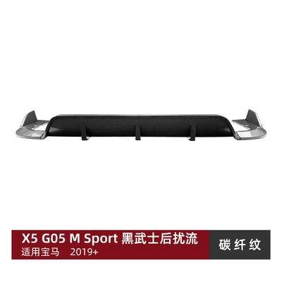 Suitable for Bmw X5 G05 Spoiler - carbon-fiber-pattern