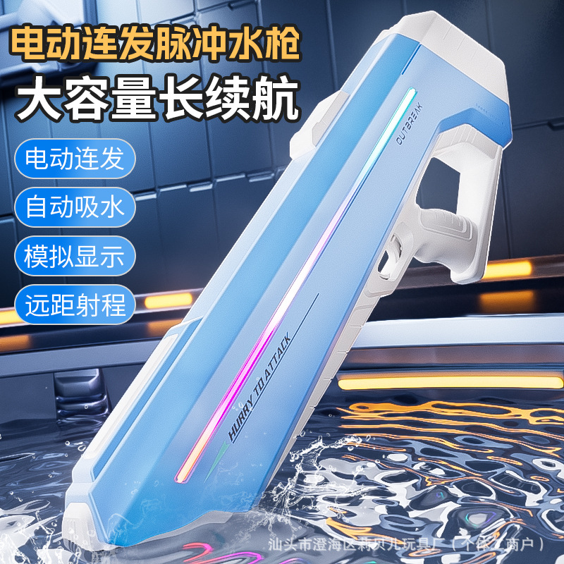 Pistola de agua eléctrica de pulso colorido transfronterizo para niños, absorción de agua automática, alta presión, potente alcance, juguetes para adultos de largo alcance