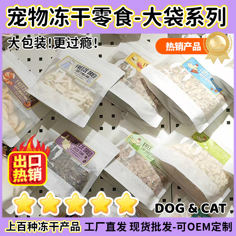 Freeze-Dried Cat and Dog Pet Snacks, General Food for Dogs, Chicken and Duck Meat Cubes, Diced Cat Grass Sticks, Egg Yolk Strips