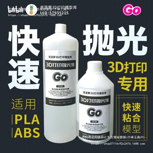 3D Printing Polishing Liquid Pla/Abs/Petg Polishing Liquid Model Adhesive 3D Printing Consumables Polishing