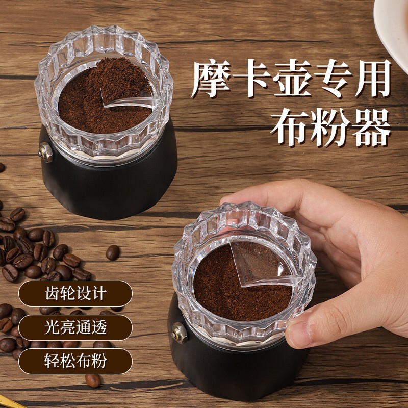 Starburst Moka Pot Powder Distributor New Coffee Pot Powder Ring Pressure-Free Rotating Quick Powder Distribution Without Spilling
