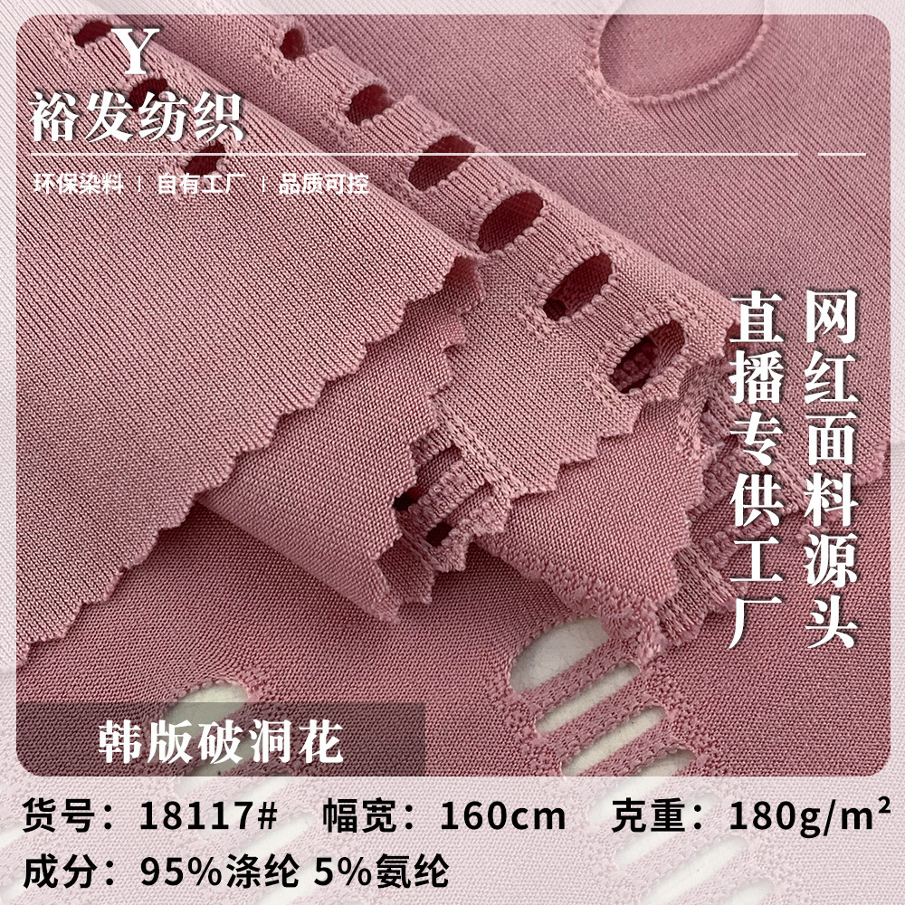 韩版破洞花 个性设计针织服装面料 镂空连衣裙泳衣演出服装面料