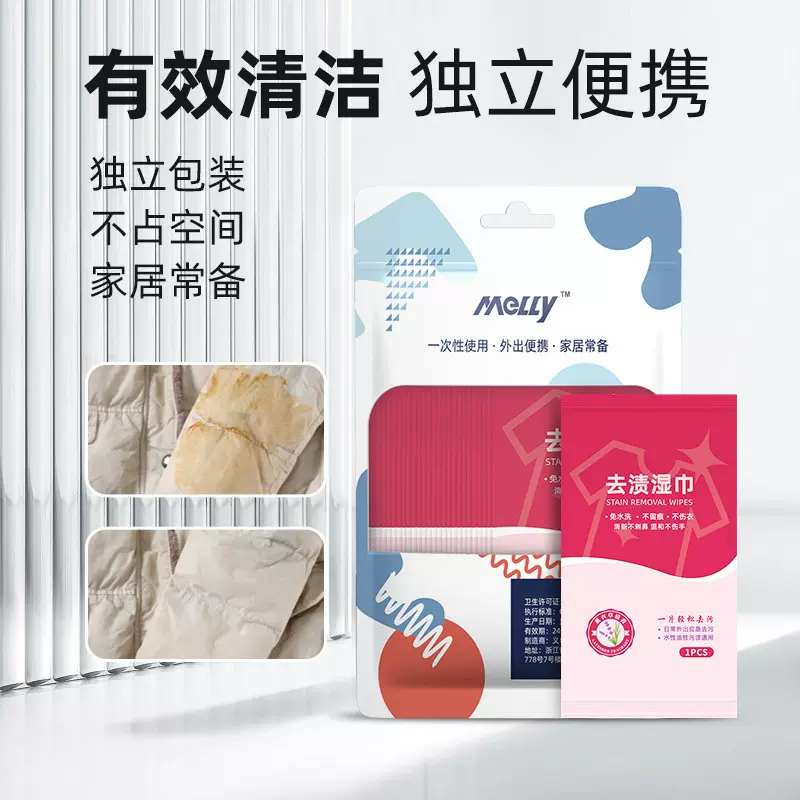 衣物去渍湿巾批发清洁便携应急羽绒服去油去污免洗湿纸巾独立包装