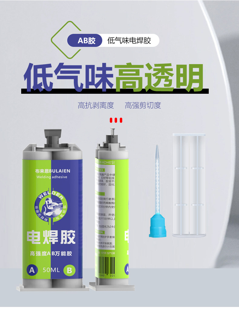 电焊胶AB胶_04.jpg
