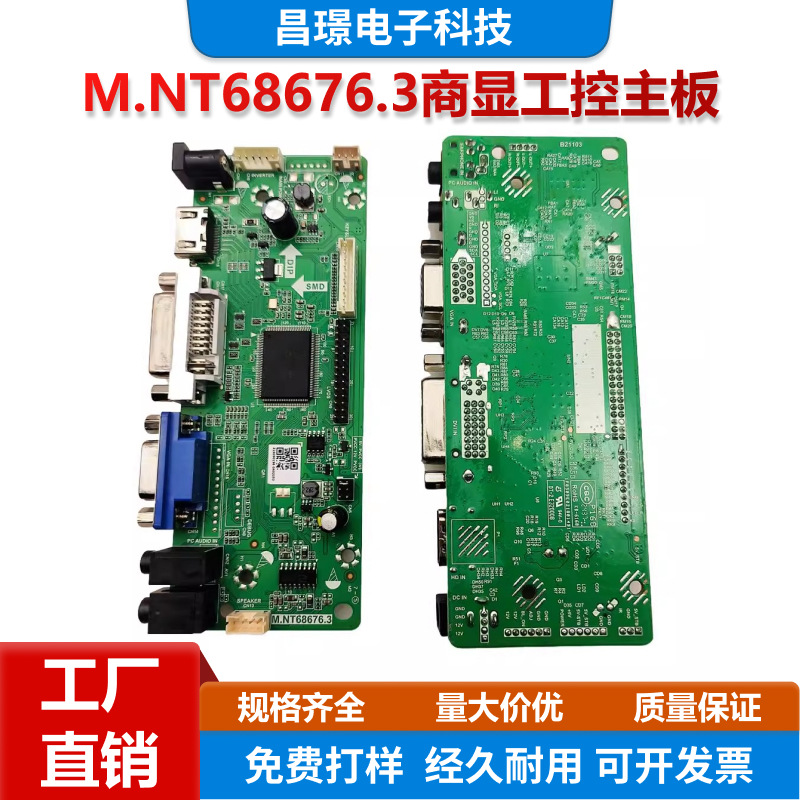 M.NT68676.3乐华M770D高清驱动板M.NT68676.2A音频HDMI+VGA+DVI