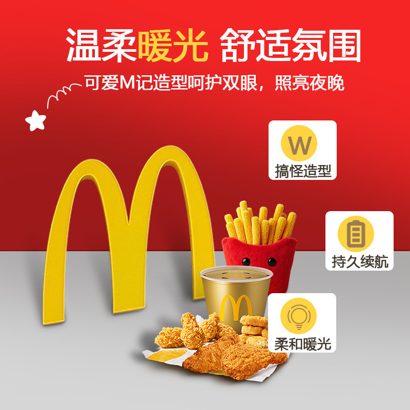 麦当劳同款 M形状小夜灯夜晚护眼磁吸固定冰箱小摆件小夜灯创意|undefined