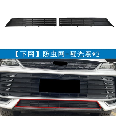 Automobile anti-insect net of Binyue L Insect-Proof Net - 25-models-of-binyue-l-matte-black-lower-net-no-need-to-disassemble-the-insect-proof-net