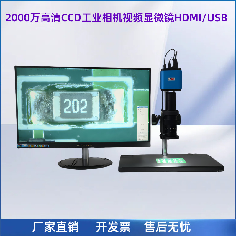 OK-V2000数码视频显微镜2000万高清HDMI/USB手机维修焊接PCB检测