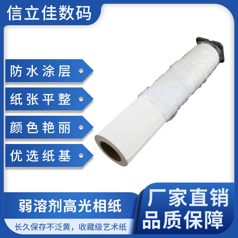 Factory direct 220g weak solvent high gloss photo paper roll oily outdoor coated paper poster inkjet printing paper Factory direct 220g weak solvent high gloss photo paper roll oily outdoor coated paper poster inkjet printing paper