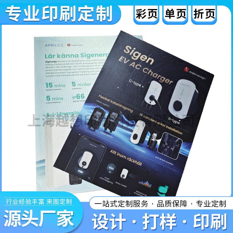 黑白单色彩色彩页折页单页设计印刷产品使用说明书宣传单定制定做