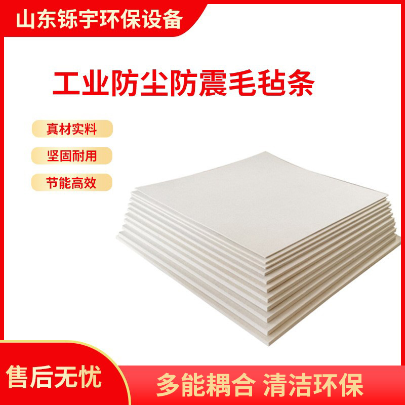 工业毛毡条高密度除尘吸油防静电密封条防震防撞胶条防风防水