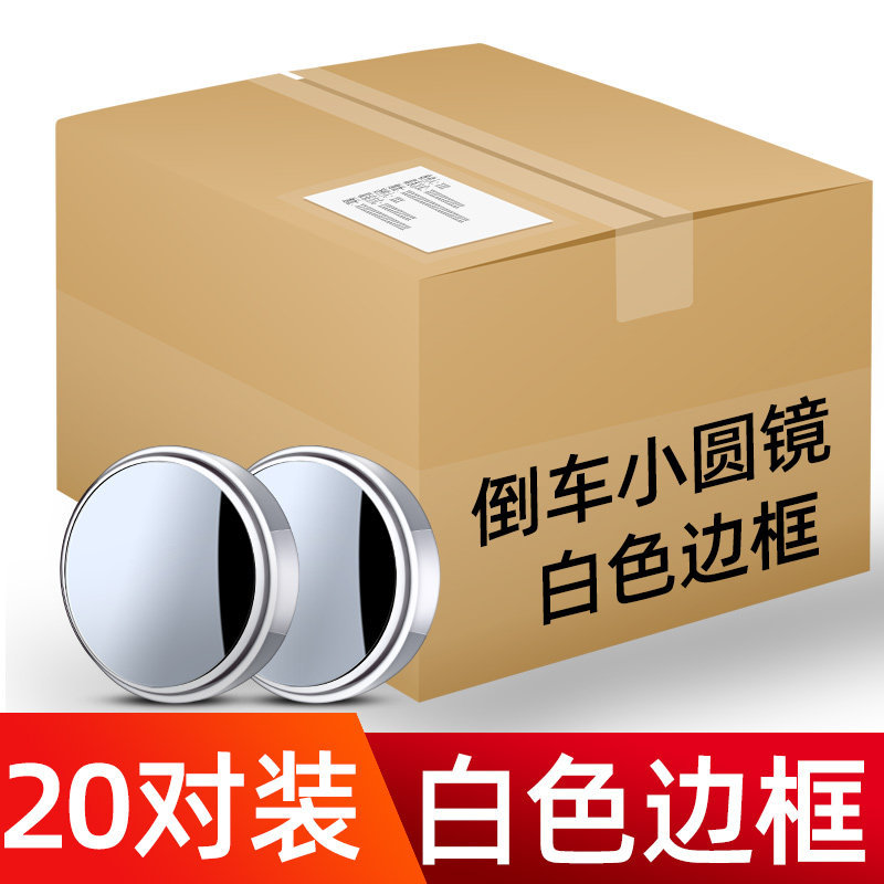 Large field of view rear view auxiliary mirror | Qìchē Rear Wheel Auxiliary 360 Degree - white-20-pairs