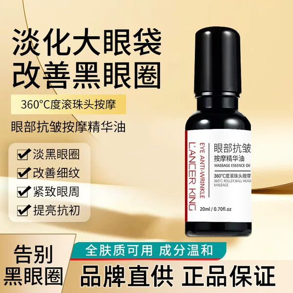 LK Eye Anti-Wrinkle Massage Essence Oil Ball Hydrating Moisturizing Tightening Bags under the Eyes Corners Fading Dark Circles