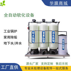 軟水装置 水処理前処理 グラスファイバータンク 軟水器 プレフィルター樹脂 砂カーボンタンク インテリジェント