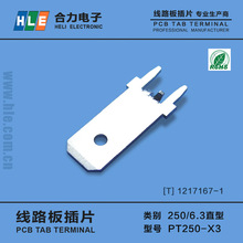 -供6.3加长线路板定位插片250焊接端子PT250-X3国产代替1217167-1