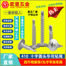 ���滪˾��β�Թ���˿410/304/316 �����ʮ��Բͷ��˨ M4.2M4.8